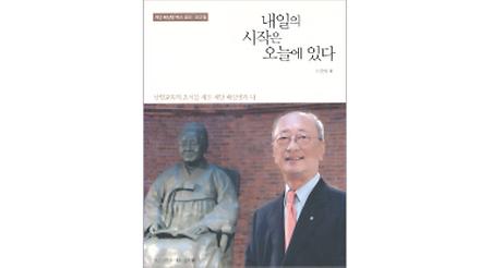 계당 배상명 박사 추모 회고집-내일의 시작은 오늘에 있다 이미지