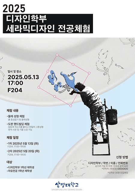 2025학년도 1학기 세라믹디자인전공 전공체험 개최 이미지